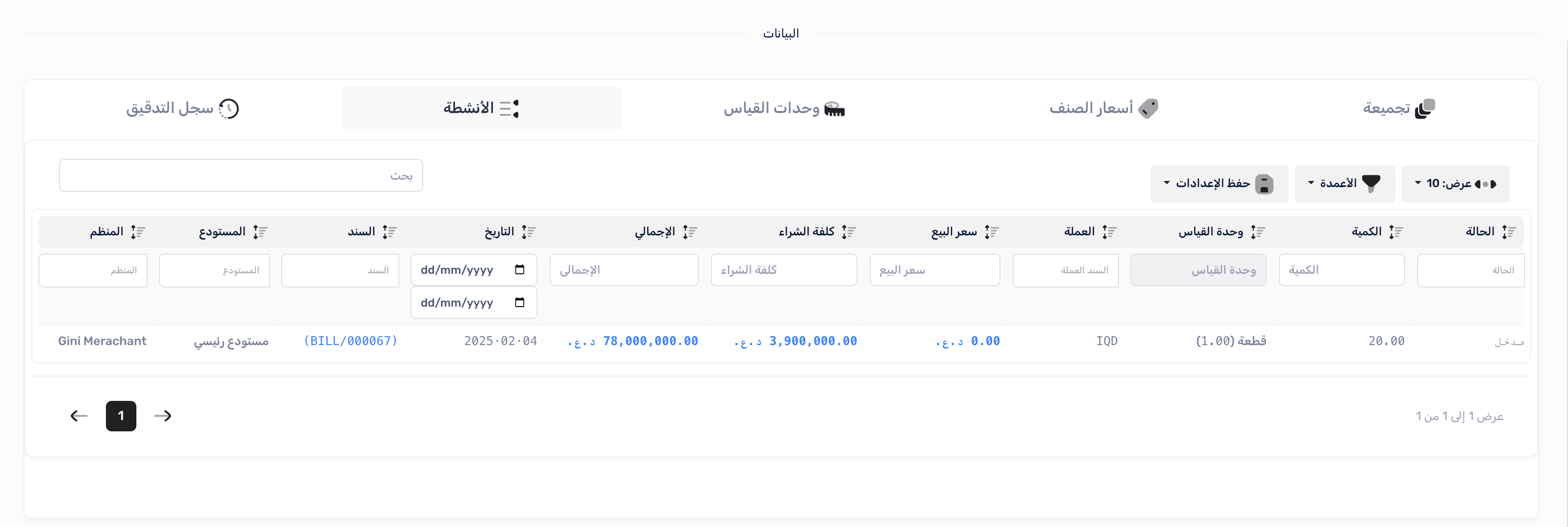 إدارة المخزون