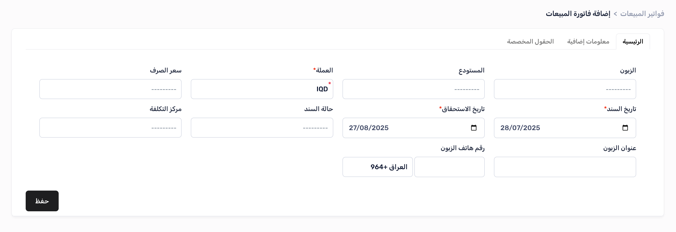 إضافة فاتورة