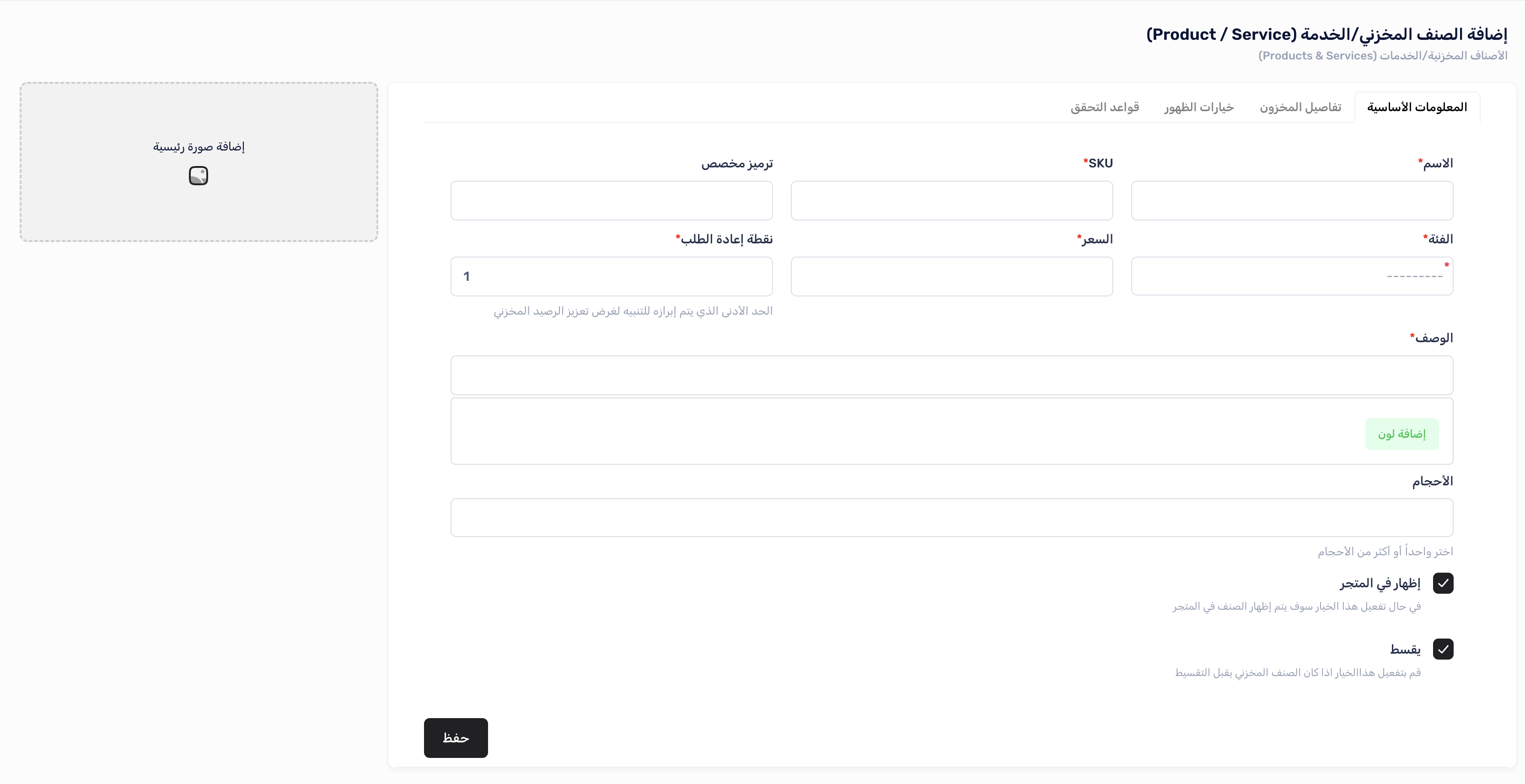 إضافة منتج جديد
