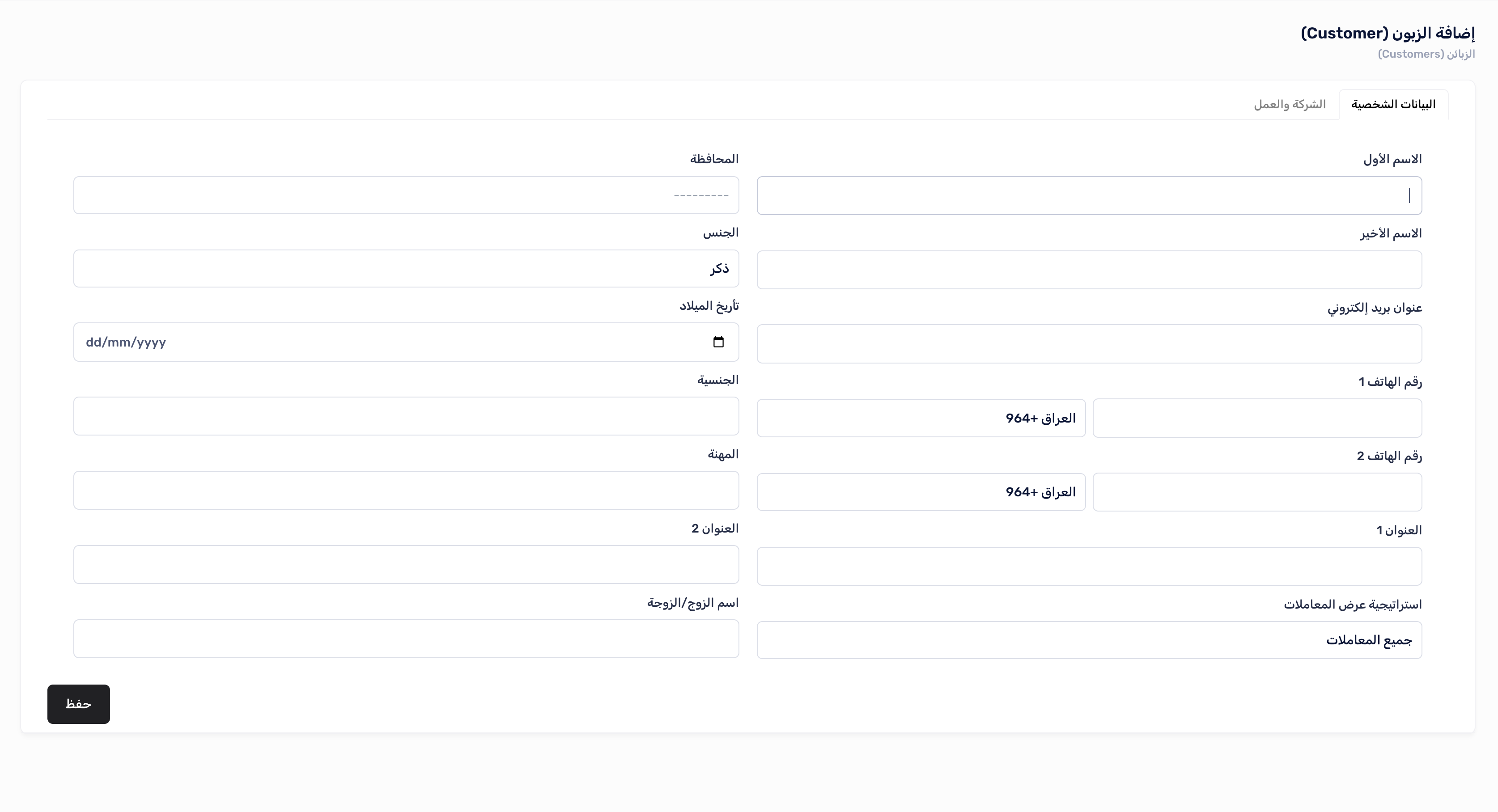 إضافة زبون جديد