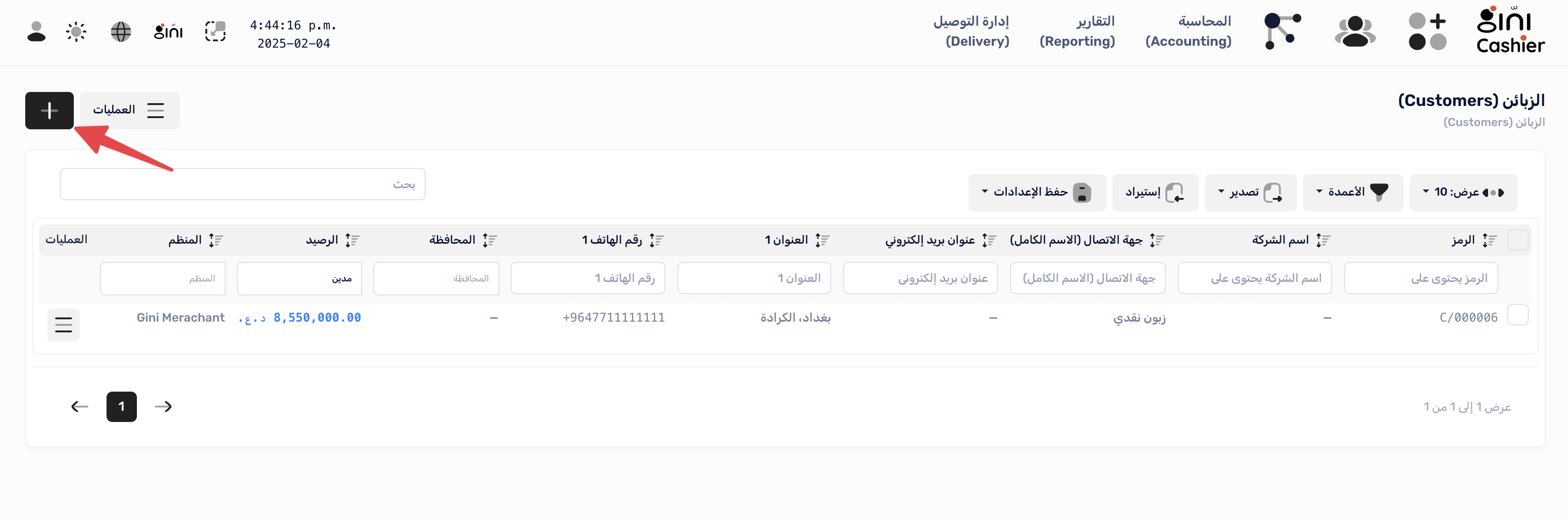 إضافة زبون جديد