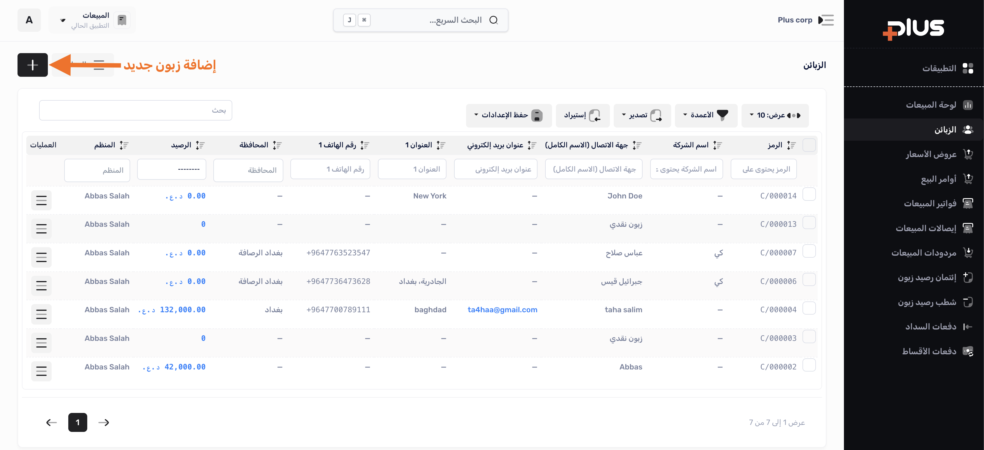 إضافة زبون جديد