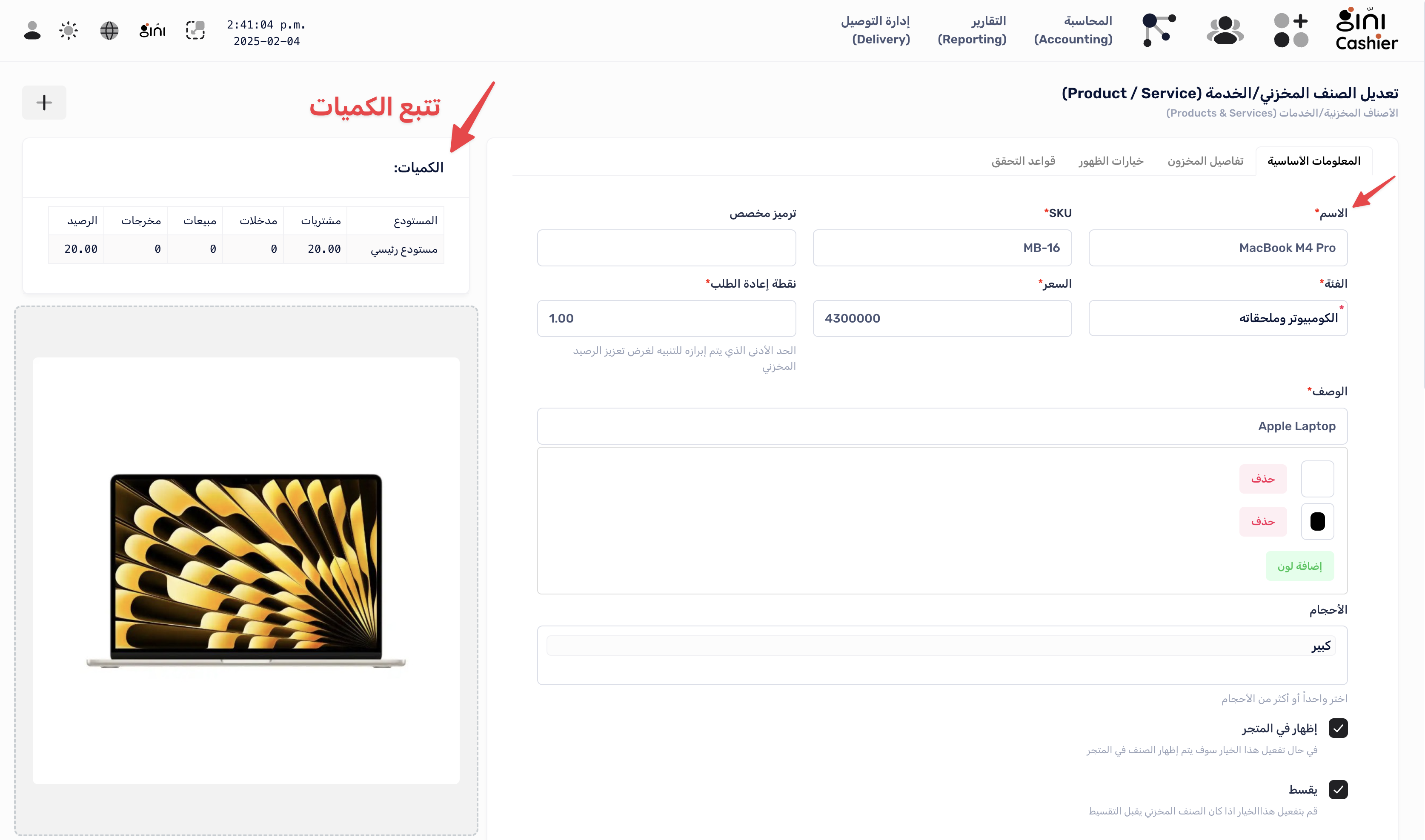 تعديل بيانات المنتج