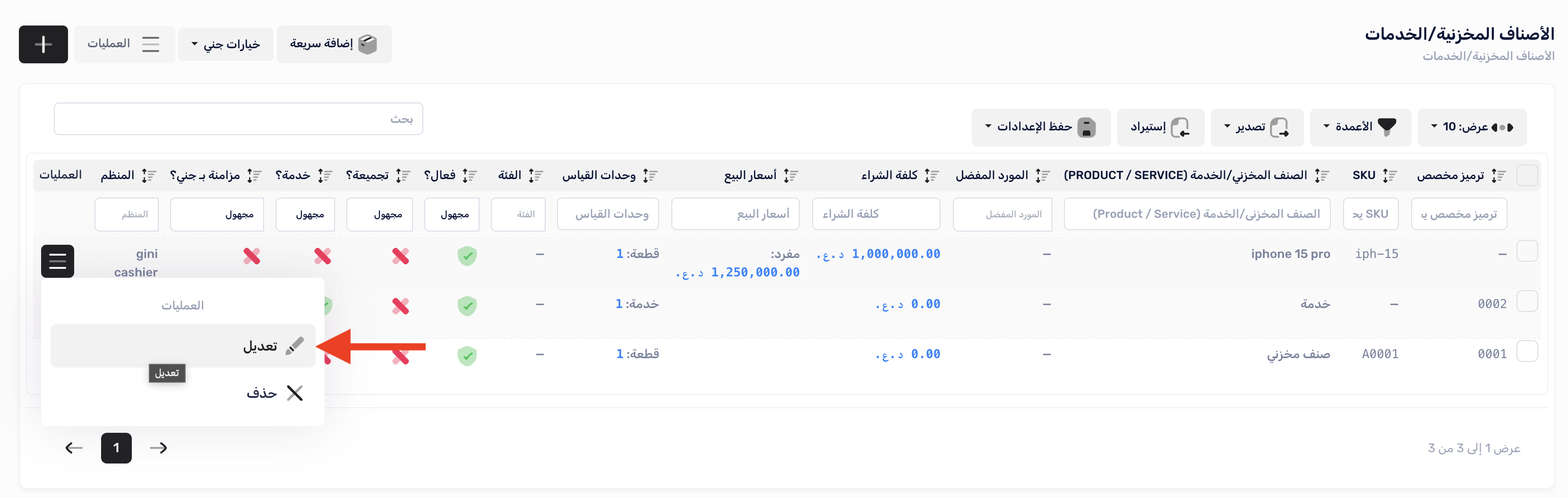 تعديل بيانات المنتج