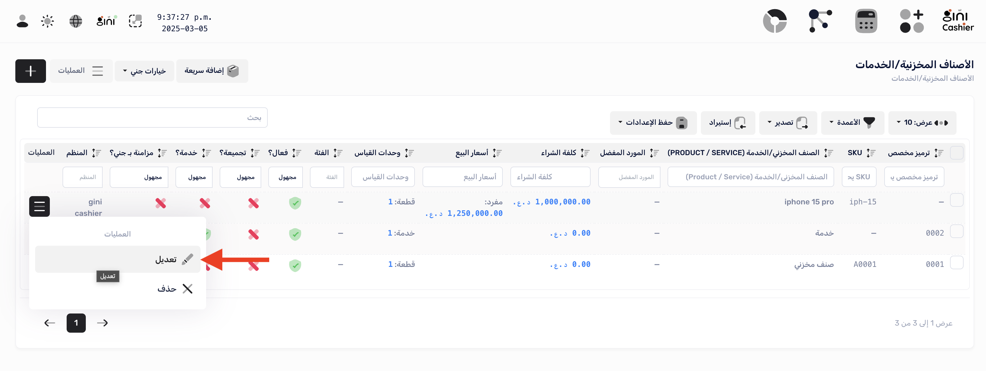 تعديل بيانات المنتج