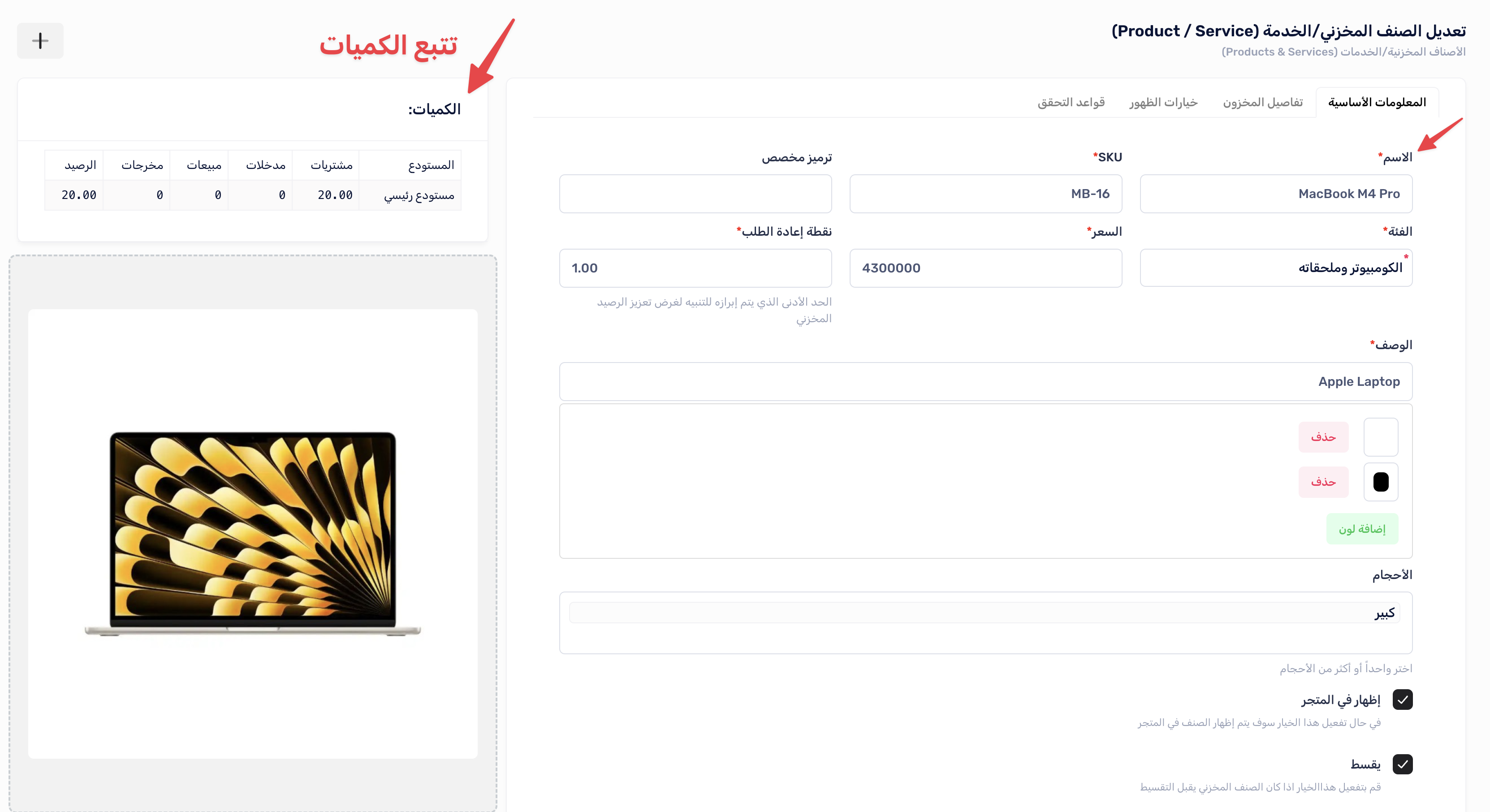 تعديل بيانات المنتج