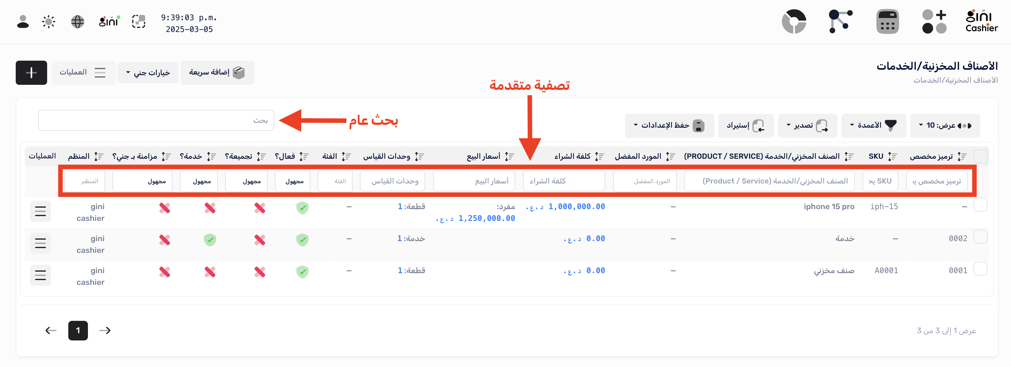 البحث عن المنتجات