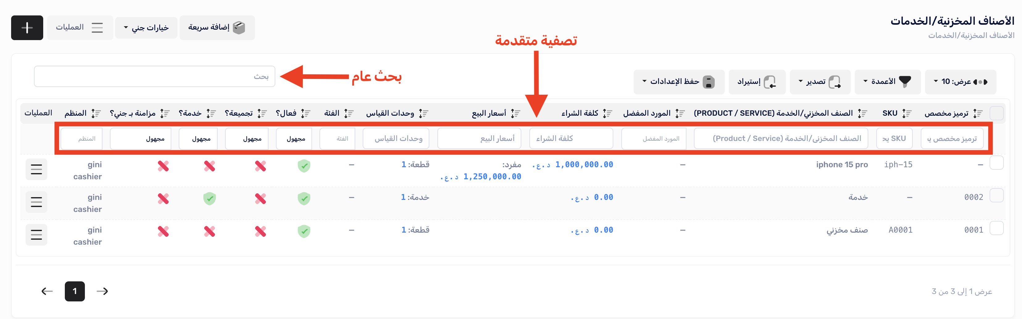 البحث عن المنتجات