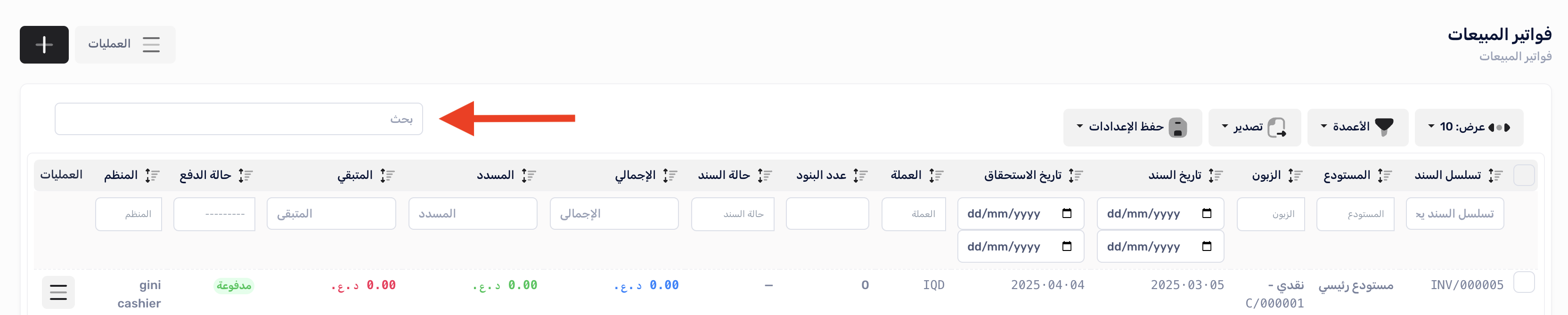 البحث عن الفواتير