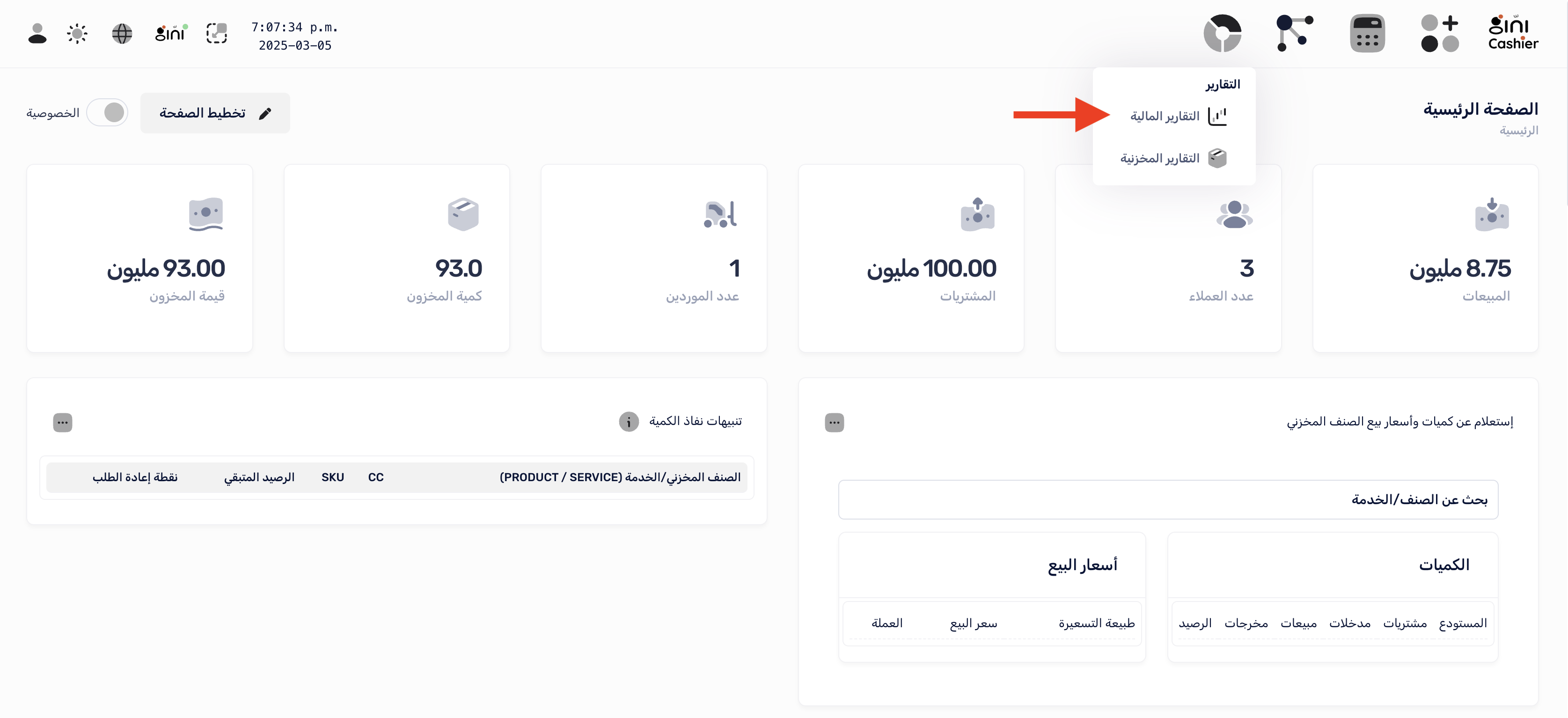 الوصول إلى التقارير المالية