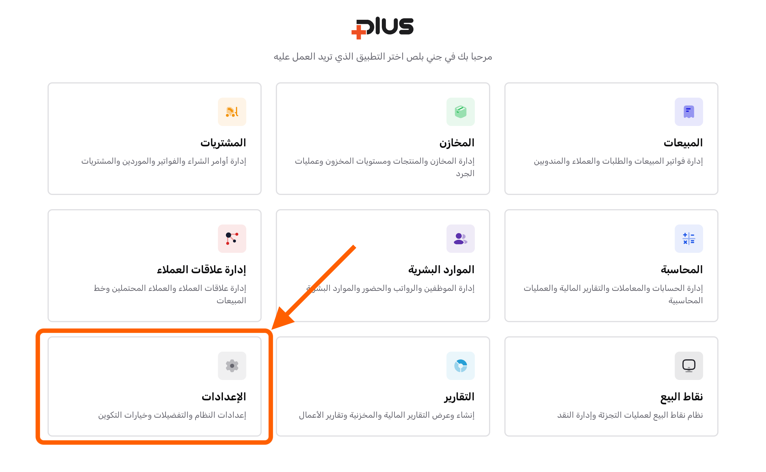 صفحة إعدادات النظام