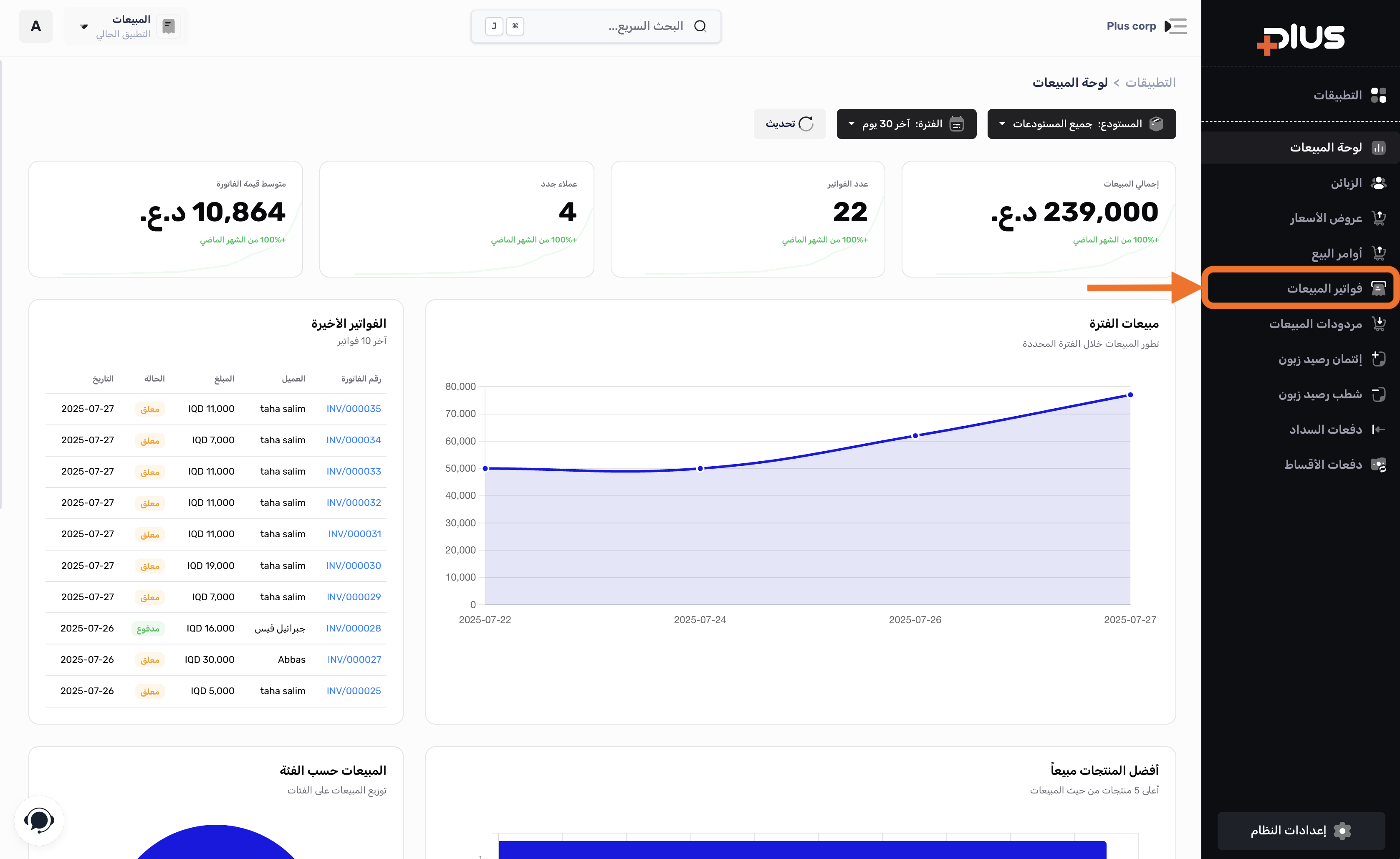 الوصول للفواتير