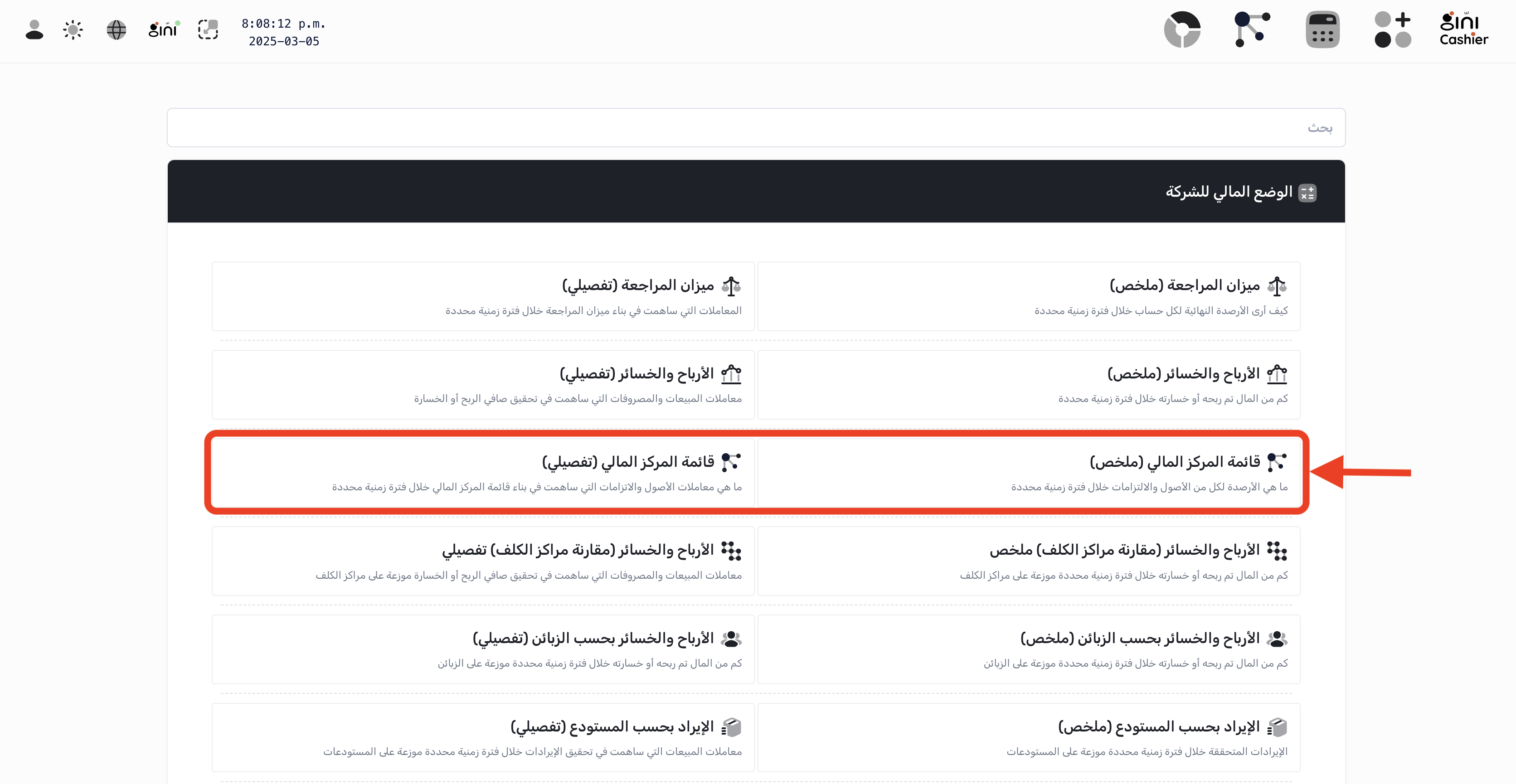 الوصول إلى قائمة المركز المالي