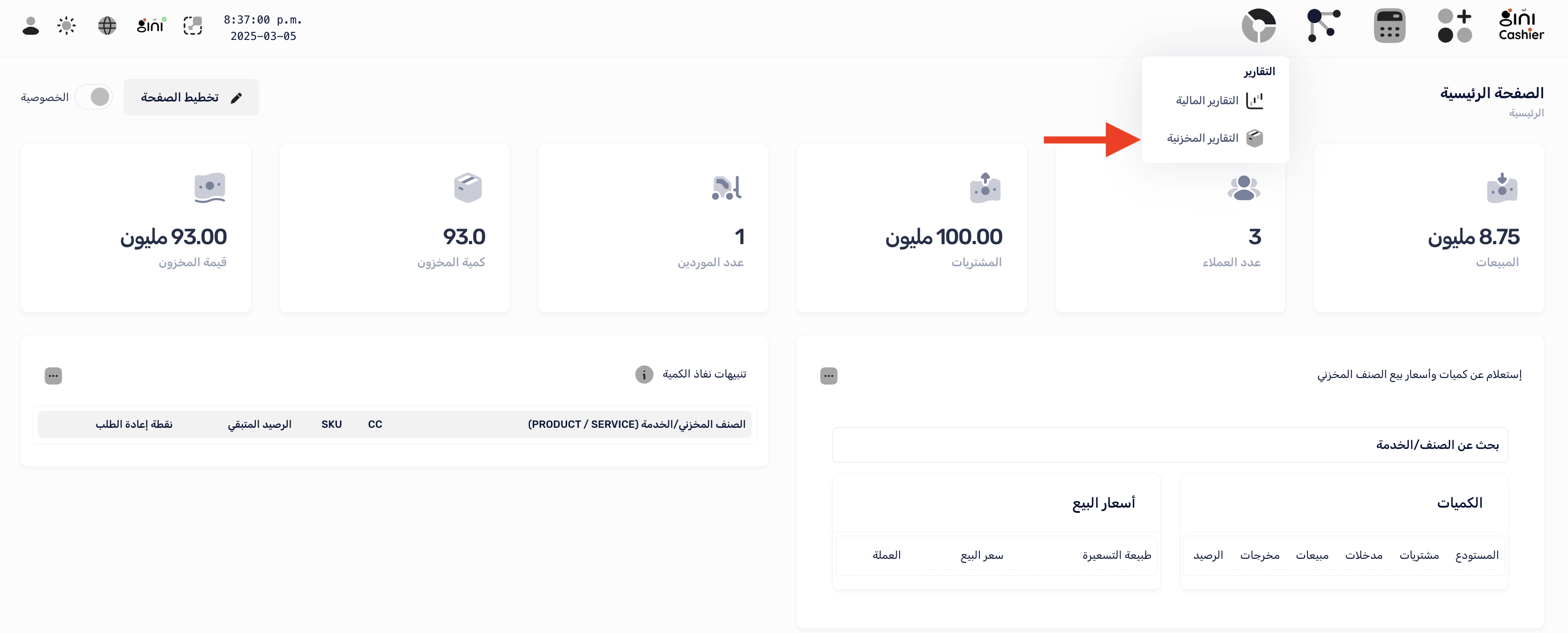 الوصول إلى التقارير المخزنية