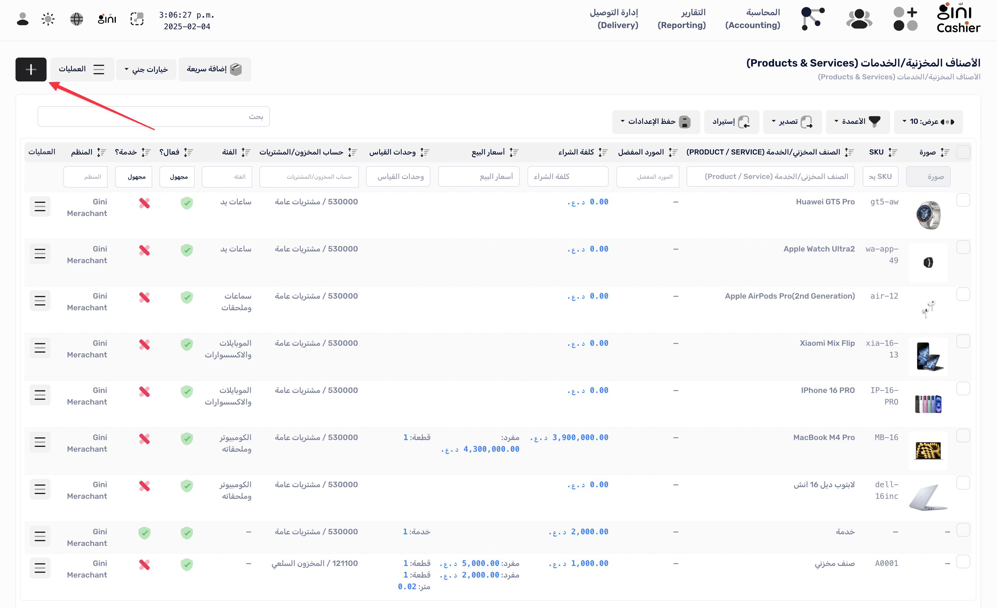 قائمة المنتجات