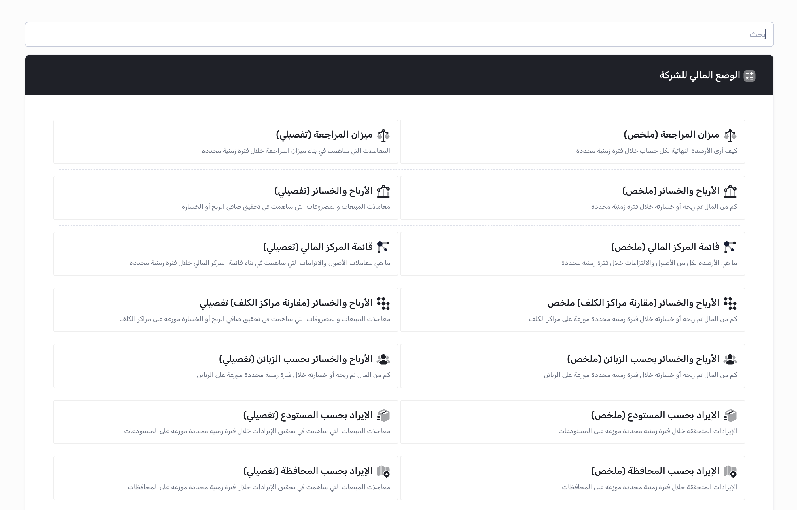 التقارير المالية