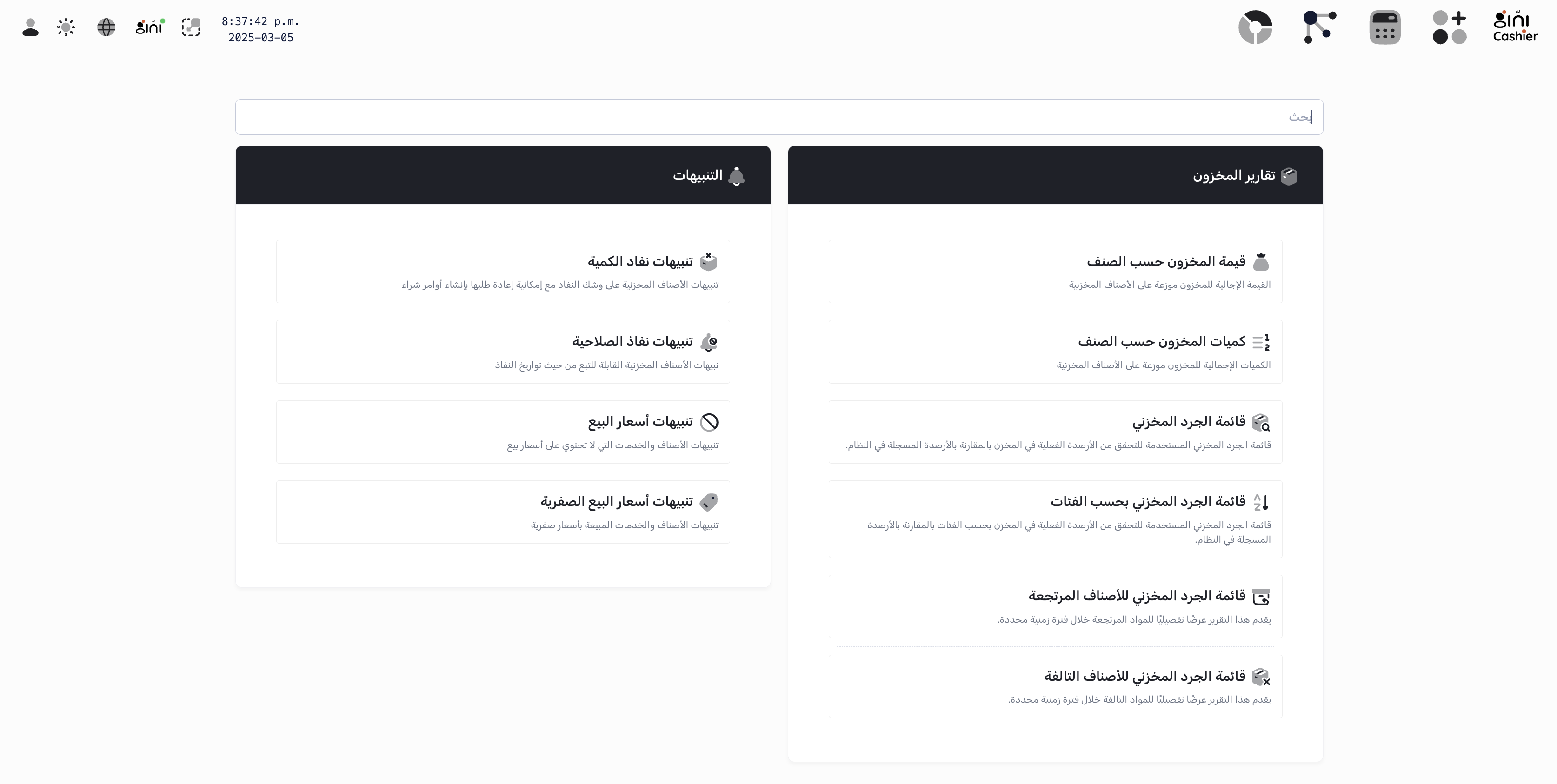 التقارير المخزنية