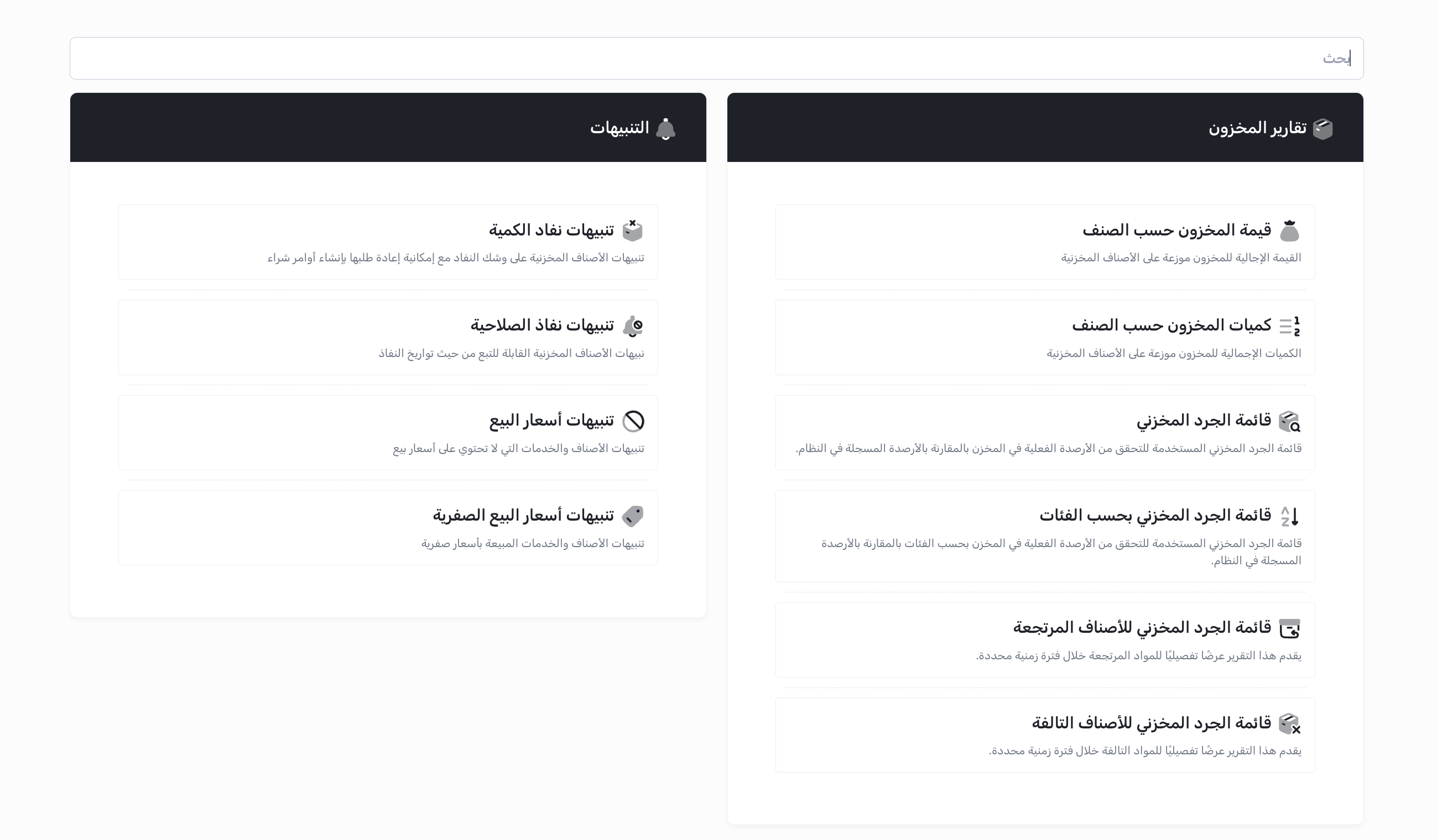 التقارير المخزنية