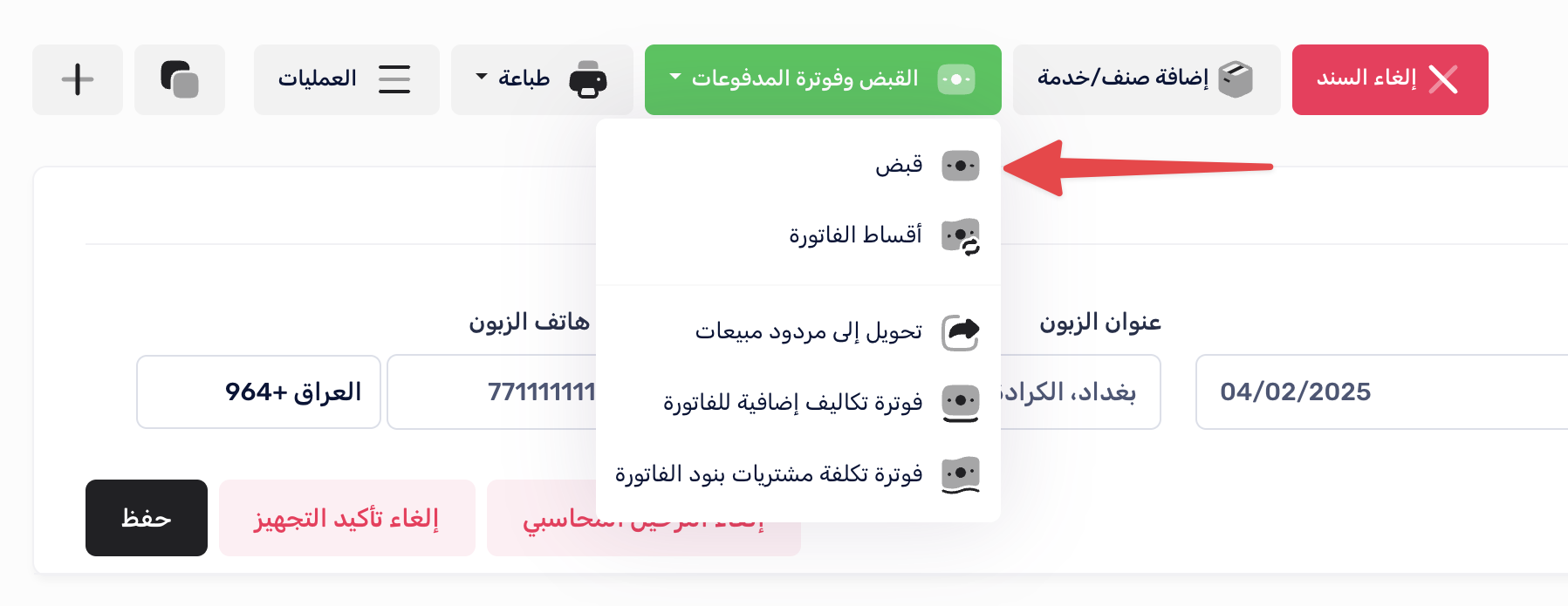 معالجة الفاتورة