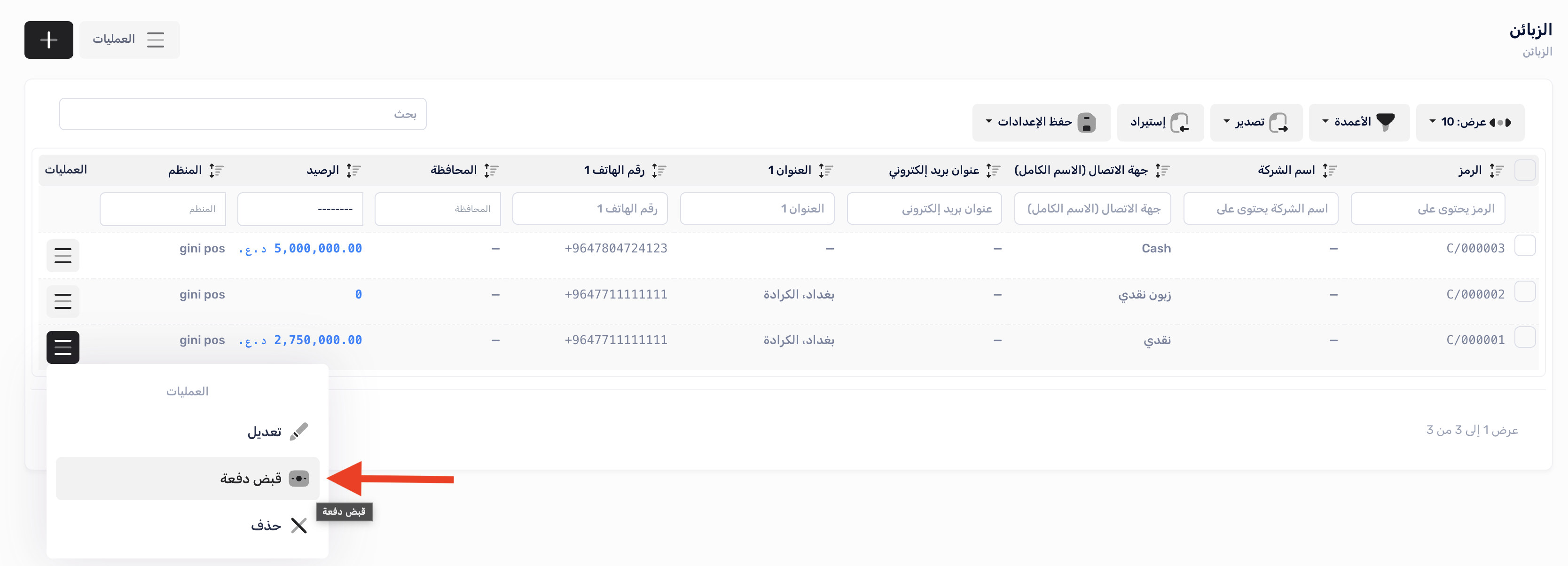 زر قبض دفعة