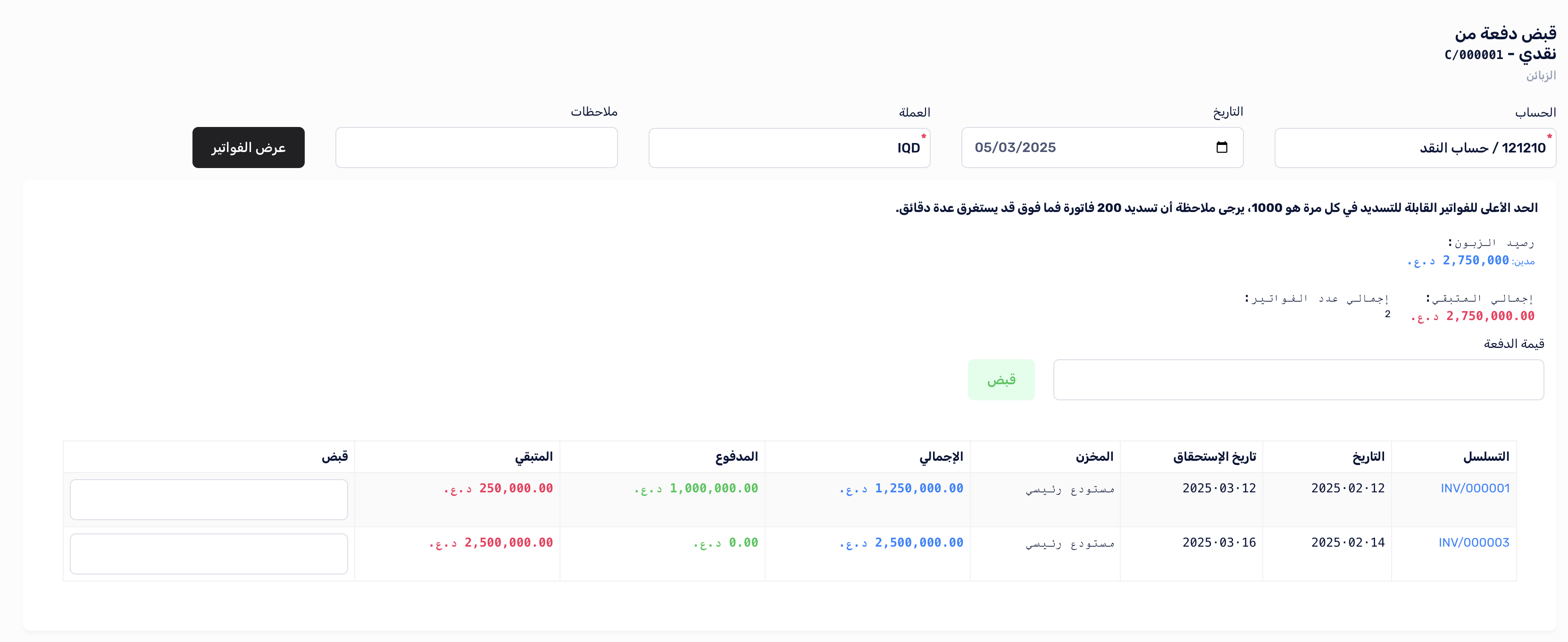 تسجيل دفعة جديدة
