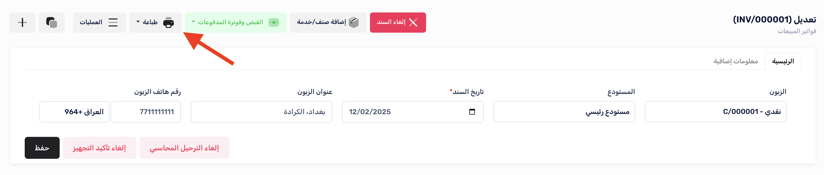 طباعة الفاتورة من صفحة التعديل