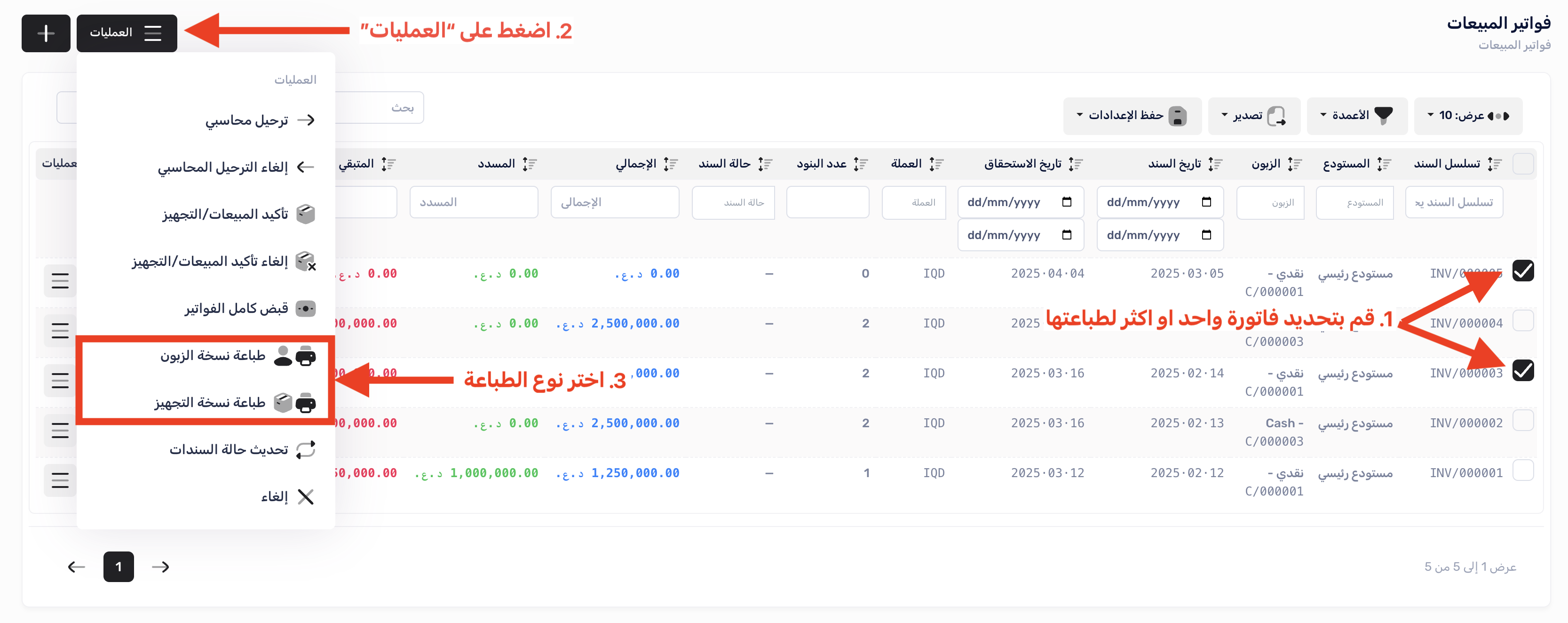 تحديد فواتير للطبا�عة المجمعة