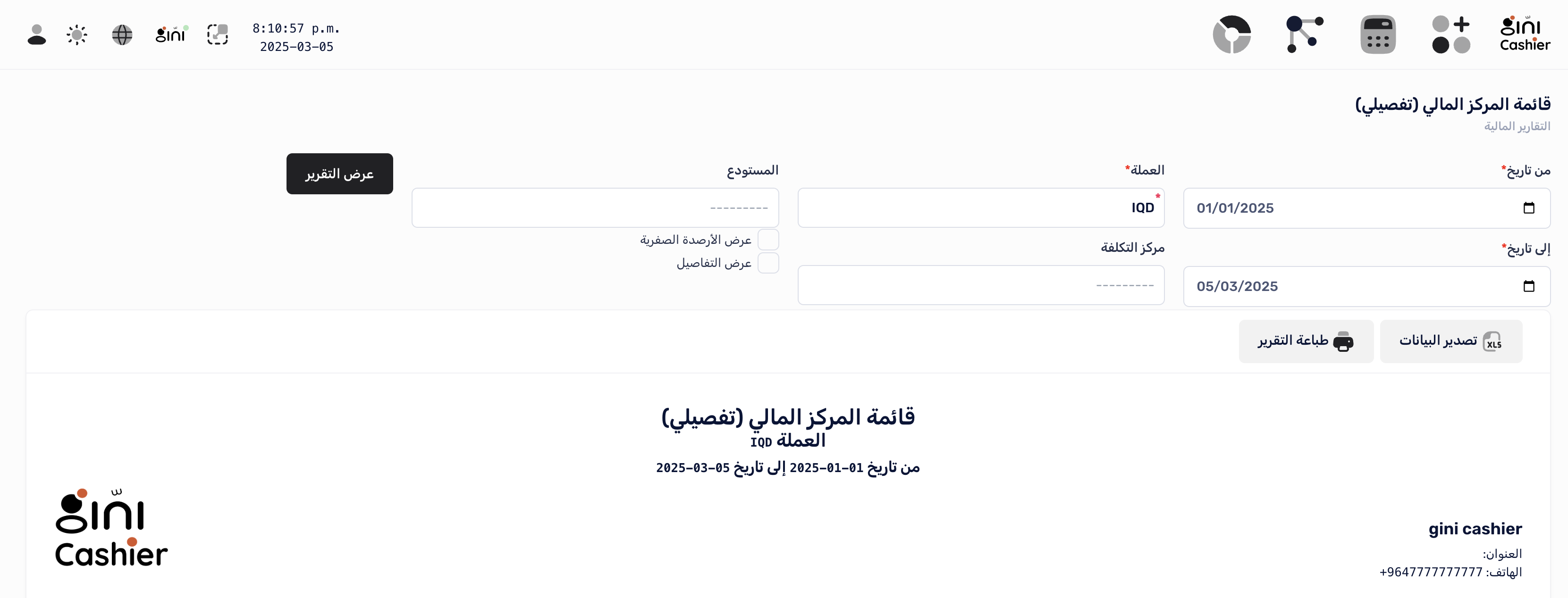 إعداد تقرير قائمة المركز المالي