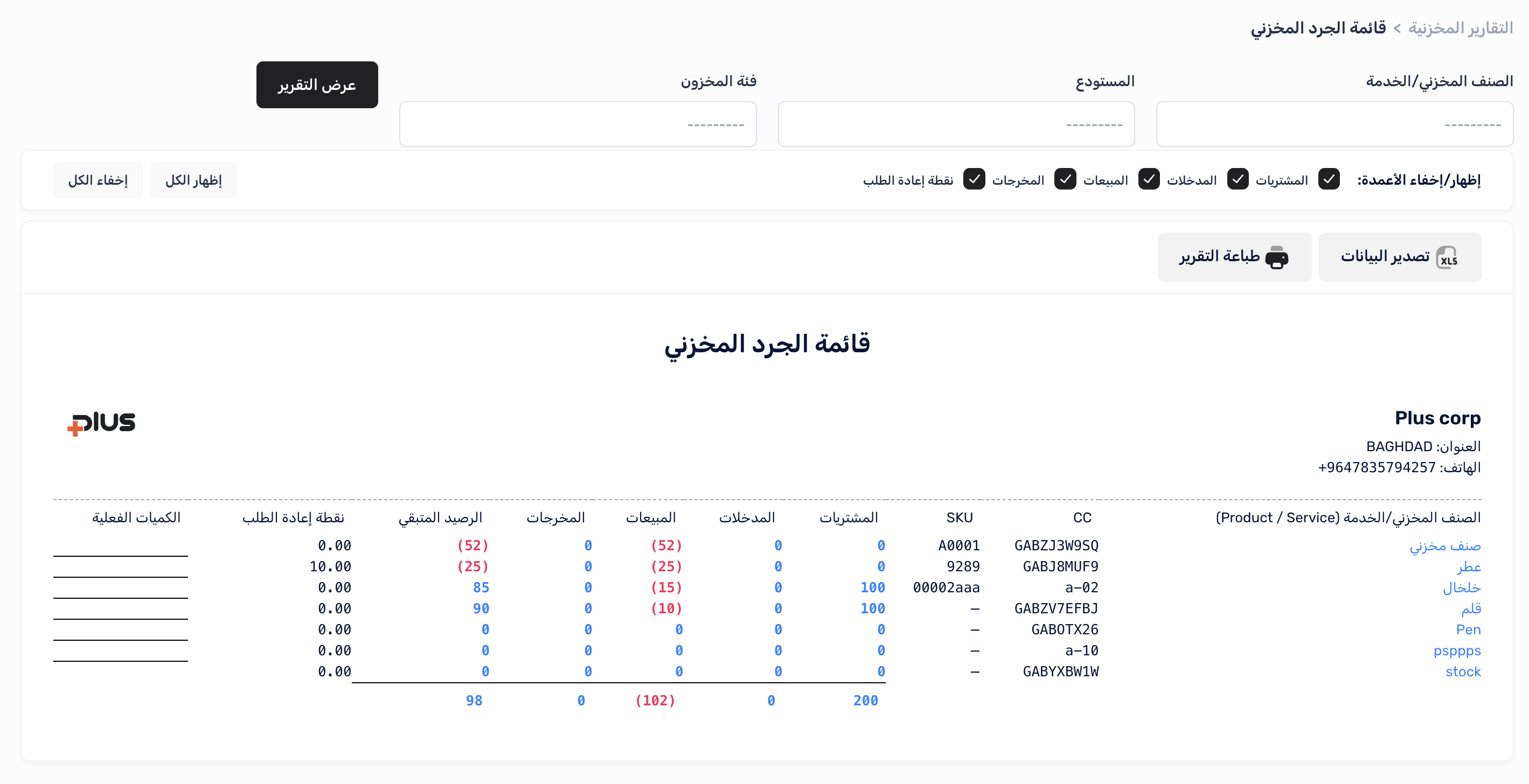 هيكل تقرير قائمة الجرد المخزني