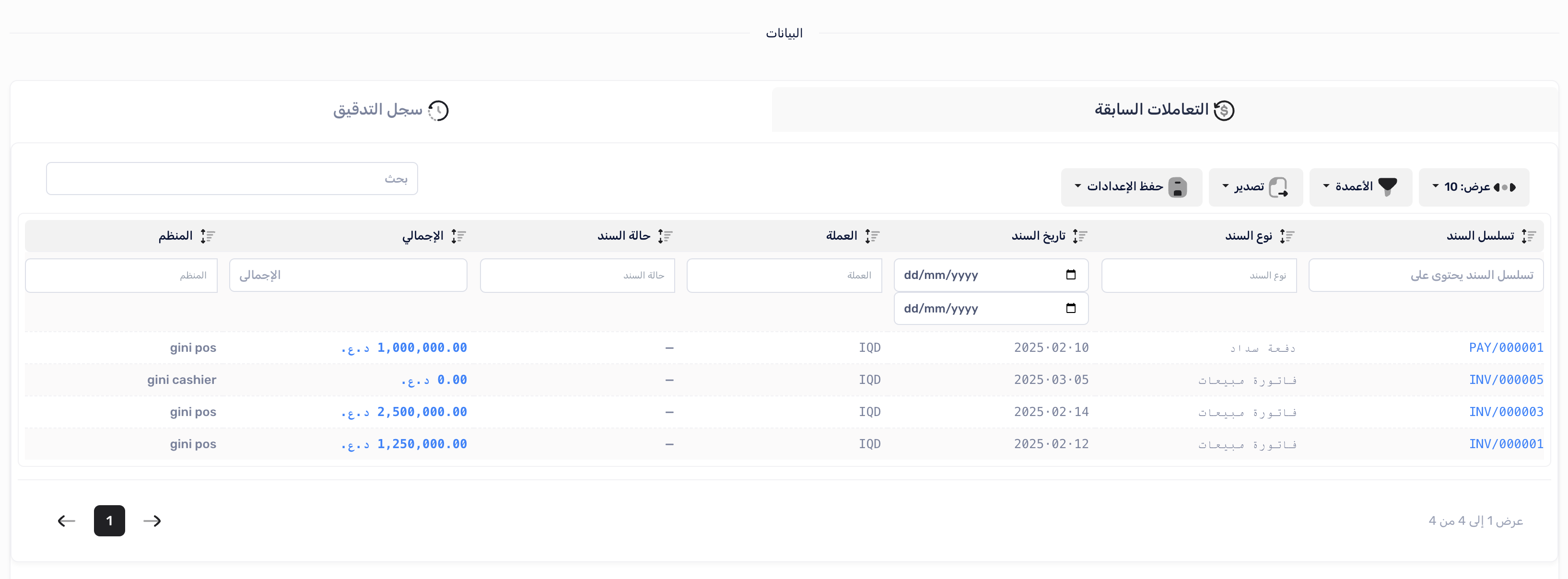 سجل معاملات الزبون